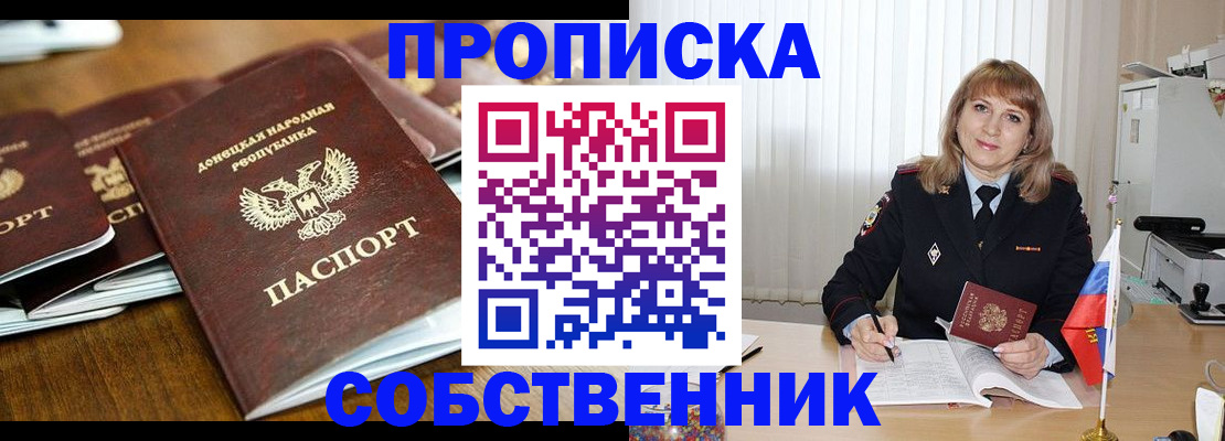 прописка от собственника в Щиграх