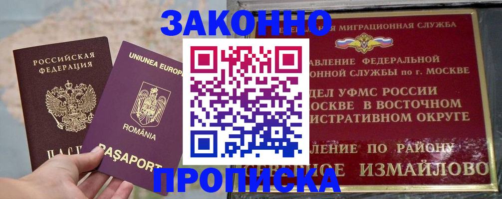 прописка для работы в Щиграх