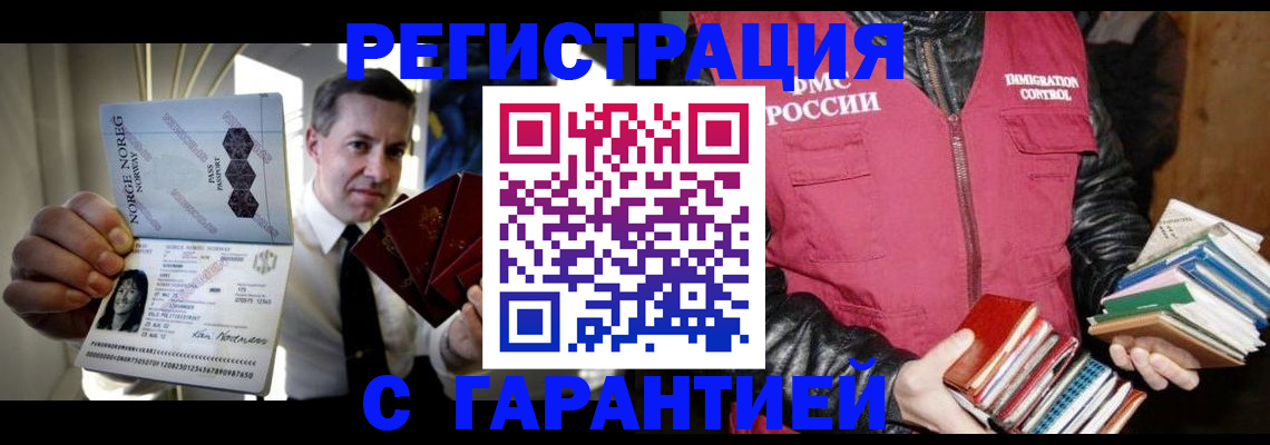 временная регистрация для всех в Щиграх