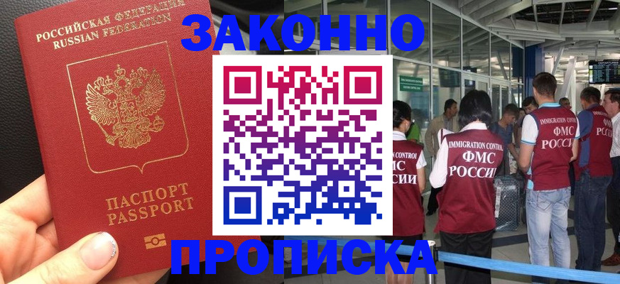 прописка гарантия в Щиграх