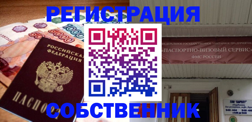 временная регистрация адрес в Щиграх