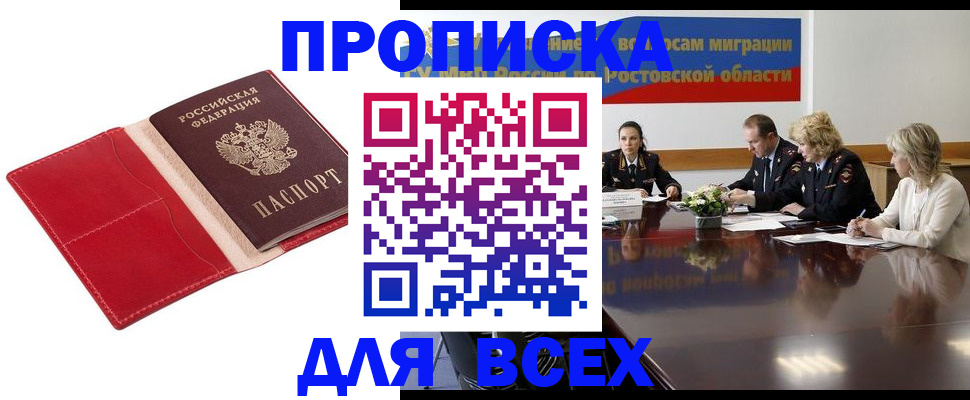 прописка законно в Щиграх