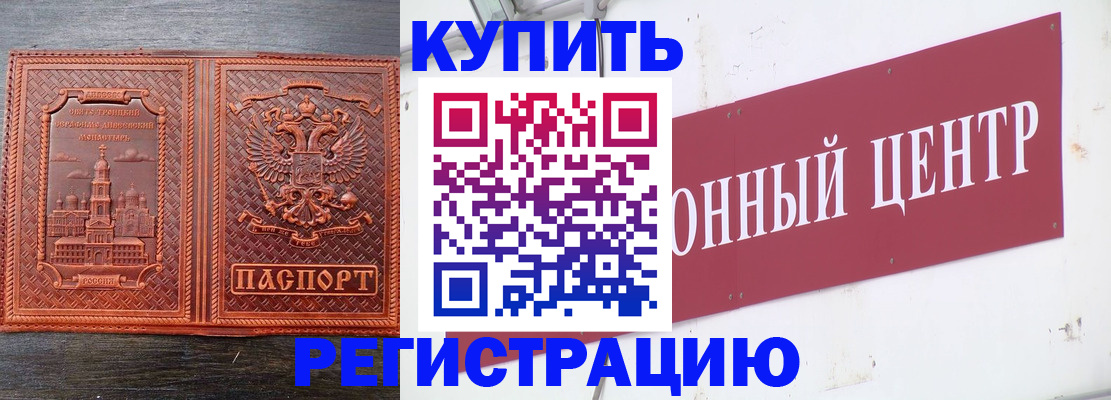 прописка для работы в Щиграх