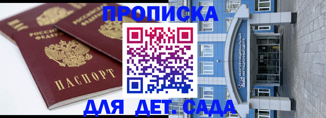 регистрация для дет. сада в Щиграх